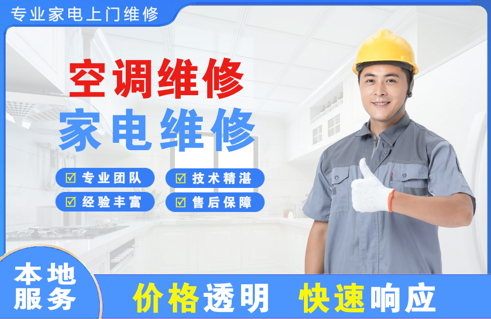 三河空调维修